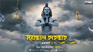 Mahakal Sarkar Mere Mahakal Sarkar | DJ Song | DJ NARESH NRS | Sunny Albela | 2022