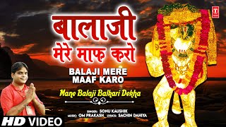बालाजी मेरे माफ़ करो Balaji Mere Maaf Karo | Hanuman Bhajan|SONU KAUSHIK,Mane Balaji Balkari Dekha,HD