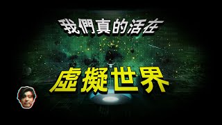 【脑洞大开】人類在11500年前就進入了虛擬世界？從天而降的人工智能立方體