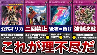 【もはや不正】馬鹿が考えた最凶のぶっ壊れカード【遊戯王】