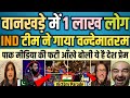 Pak Media Shocked Team India Sang Vande Mataram With 1 Lakh People at Wankhede Stadium| Pak React|