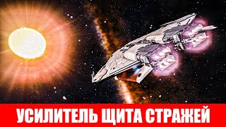 НЕ МОДУЛЬ А ИМБА УСИЛИТЕЛЬ ЩИТА СТРАЖЕЙ ОБЗОР Elite Dangerous 2020