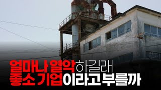 (※공감주의) 얼마나 열악하길래 좋소기업이라고 부를까