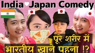 पूरे शरीर में भारतीय खाने पहने Challenge!? Japan & India Comedy  | Mayo Japan