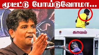 இவர்களுக்காக தான் Sterlite துப்பாக்கி சூடு! | Ezhilan Blasts | Thoothukudi Protest