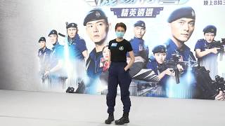 《機場特警》形象比男生更加Man 蔡思貝：多謝鼓勵！