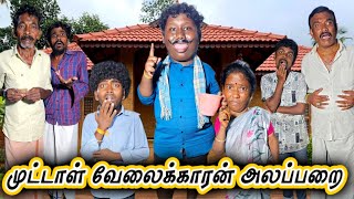 கொடுத்த காசை கேட்க என் முதலாளி என்ன மானங்கெட்டவனா | Pana Matta