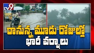 ఆంధ్రప్రదేశ్‌లో భారీ నుంచి అతి భారీ వర్షాలు కురుస్తాయని IMD అంచనా వేసింది - TV9