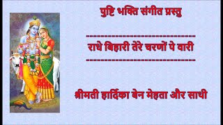 Radhe Bihari Dhun | Hardika Ben Mehta & Group