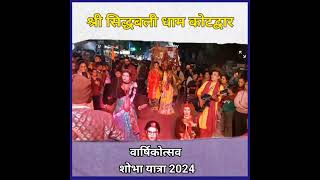 Sidhbali Dham Kotdwar Annual Mahotsav 2024 #sidhbalimandir #hanumanji #youtubeshorts #viralvideo