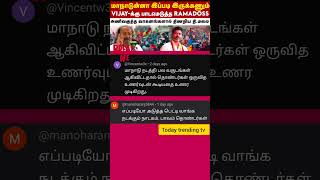 TVK thalapathy vijay latest news comment atrocities 😂🤣#thalapathyvijay #tvkvijay #vijay #tvk