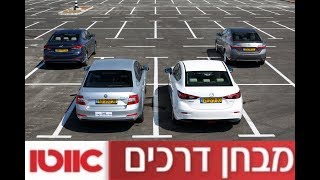 טויוטה קורולה מול מאזדה 3 מול יונדאי אלנטרה מול סקודה אוקטביה - מבחן דרכים