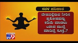 TV9 Pratah Smarami   Powerful Yoga Mudra And All It's Benefits FEB (02-02-2020)