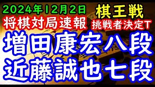 将棋対局速報▲増田康宏八段ー△近藤誠也七段 第50期棋王戦コナミグループ杯挑戦者決定トーナメント[矢倉]「主催：共同通信社、日本将棋連盟 特別協賛：コナミグループ、協賛：Calorie Mate」