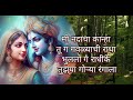 आता नेहतो राधे तुला माझ्या गोकुळनगरीला radha krishna gavlan i marathi gavlan i मराठी गवळण