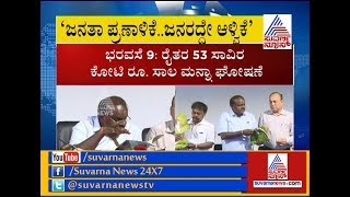 Karnataka Polls : HD Kumaraswamy Speaks About JDS Manifesto