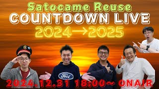 サトーカメラ　2024→2025　中古カメラ大晦日全員集合 SUPER SALE！