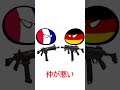 【ポーランドボール】ドイツとフランスのww2前と後のお互いの関係の違い　 shorts