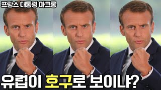 미국의 자국 우선주의에 반발하는 유럽