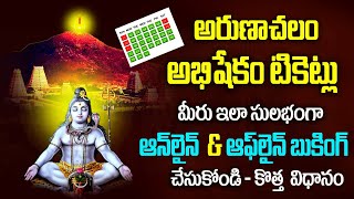 arunachalam abhishekam online booking| arunachalam abhishekam tickets online booking |Bhakthi Margam