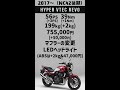 【cb400sf】年式ごとの違い③【nc42】 shorts