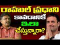 Journalist Sai | Rahul Gandhi Become Prime Minister? |Ys Jagan | Chandrababu| Sonia Gandhi|PDTV News