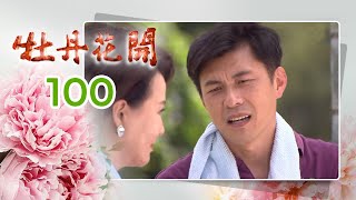 牡丹花開 Peony In Bloom EP.100