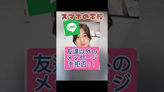 LINEでお友達交換したのにメッセージが届かない〜！を解決！