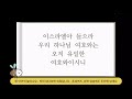 허니비 말씀 암송 5 신명기 6장 7절 하