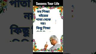 APJ Abdul Kalam quotes in Bangla"Bangla motivation" Bangla Shayari #apjabdulkalam#motivation #shorts