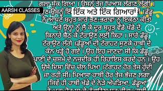 Punjabi Story 51 - ਪੰਜਾਬੀ ਕਹਾਣੀਆਂ  #motivation #story #punjabi #punjabistories