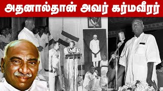 கர்ம வீரர் காமராஜர் | காமராஜரின் 121வது பிறந்தநாள் | Kamarajar History Tamil | Kamarajar varalaru