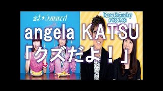 angela　新曲「全力☆Summer!」のMV撮影裏話　最後のアッパーチューン！？【こむちゃっとカウントダウン】20170708ゲストトーク