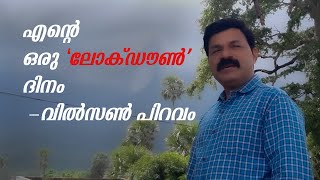 ഒരു ലോക്ക്ഡൗൺ  ദിനം | Wilson Piravom | COVID -19 | A Lockdown Day | Stay Home