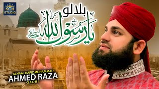 Hafiz Ahmed Raza Qadri || Bulalo Ya Rasool Allah || Lyrical Video || KCH Studio