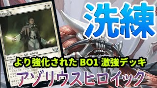 【MTGアリーナ】離反ダニ、スクレルヴをアゾリウスヒロイックに入れてみた。洗練された対処困難デッキ「アゾリウスヒロイック」｜スタンダード【ファイレクシア：完全なる統一】BO1