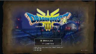 ドラゴンクエストⅲ　リメイク　steam版　マニア攻略