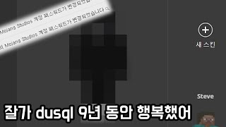 9년동안 사용하던 마인크래프트 계정이 털렸습니다