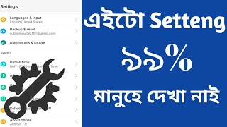 এইটো Settings ৰ কথা ৯৯% মানুহে নাজানে |Hidden Setting in Android Phone