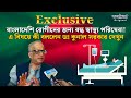 বাংলাদেশি রোগীদের জন্য বন্ধ স্বাস্থ্য পরিষেবা! এ বিষয়ে কী বললেন ডঃ কুনাল সরকার দেখুন