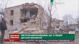 Обстріл Миколаївщини: ще 15 людей дістали поранення