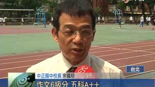 【中視新聞】 5/17-18首次國中會考 比基測難 20140512