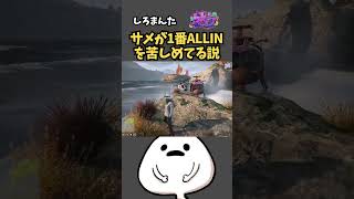 サメが1番ALLINを苦しめてる説【しろまんた/個人医/ストグラ切り抜き】