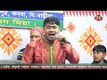 জহির পাগলা তুই আমার জীবনরে বন্ধু tui amar jibon re bondu johir pagla bangla folk song 2021