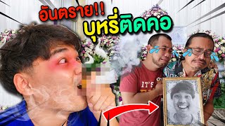 ระวังอันตราย‼️บุหรี่ติดคอ🤮