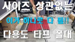 타프폴대 추천/버몬트 텐시오 280, 버몬트 알파 210 슬라이드 폴대/수납부피작고 가벼운 타프폴대/높이조절 폴대