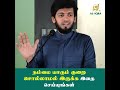 நம்மை யாரும் குறை சொல்லாமல் இருக்க இதை செய்யுங்கள் iqratvsrilanka islamicvideo tamilbayan