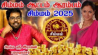 Simmam 2025 Sukran Peyarchi |சிம்மம் - ஆட்டம் ஆரம்பம் - 2025 | சுக்ரன் பெயர்ச்சி 2025 Ramji Swamigal