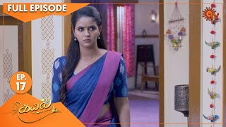 Kayal - Ep 17 | 13 Nov 2021 | Sun TV Serial | Tamil Serial