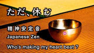 精神が安定する音【30分瞑想】「ただ、休む」（おりん）【Japanese zen】\